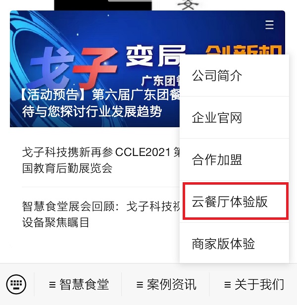 戈子科技智慧食堂怎么開通賬戶呢？