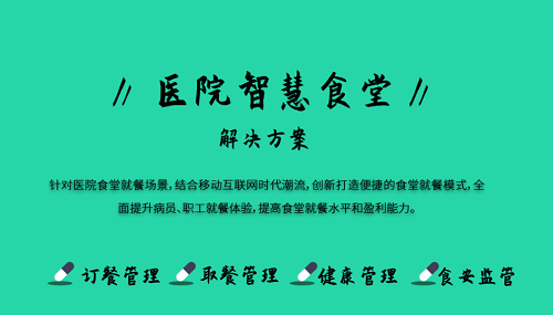 什么是智慧醫(yī)院后勤管理系統(tǒng)？醫(yī)院智慧后勤管理系統(tǒng)有哪些好處？