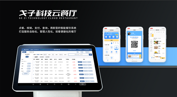 戈子科技智能點餐機有什么功能？