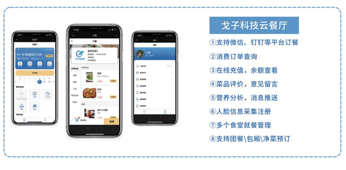 點餐收銀系統(tǒng)助力餐企數(shù)字化，打造線上餐廳